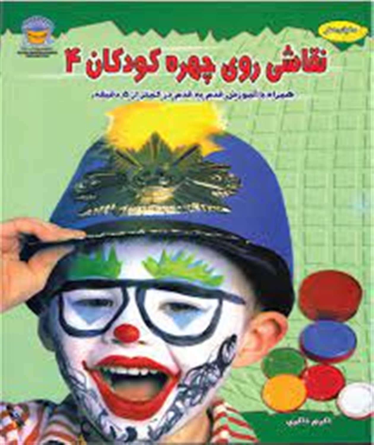 دنیای هنر نقاشی روی چهره کودکان 4