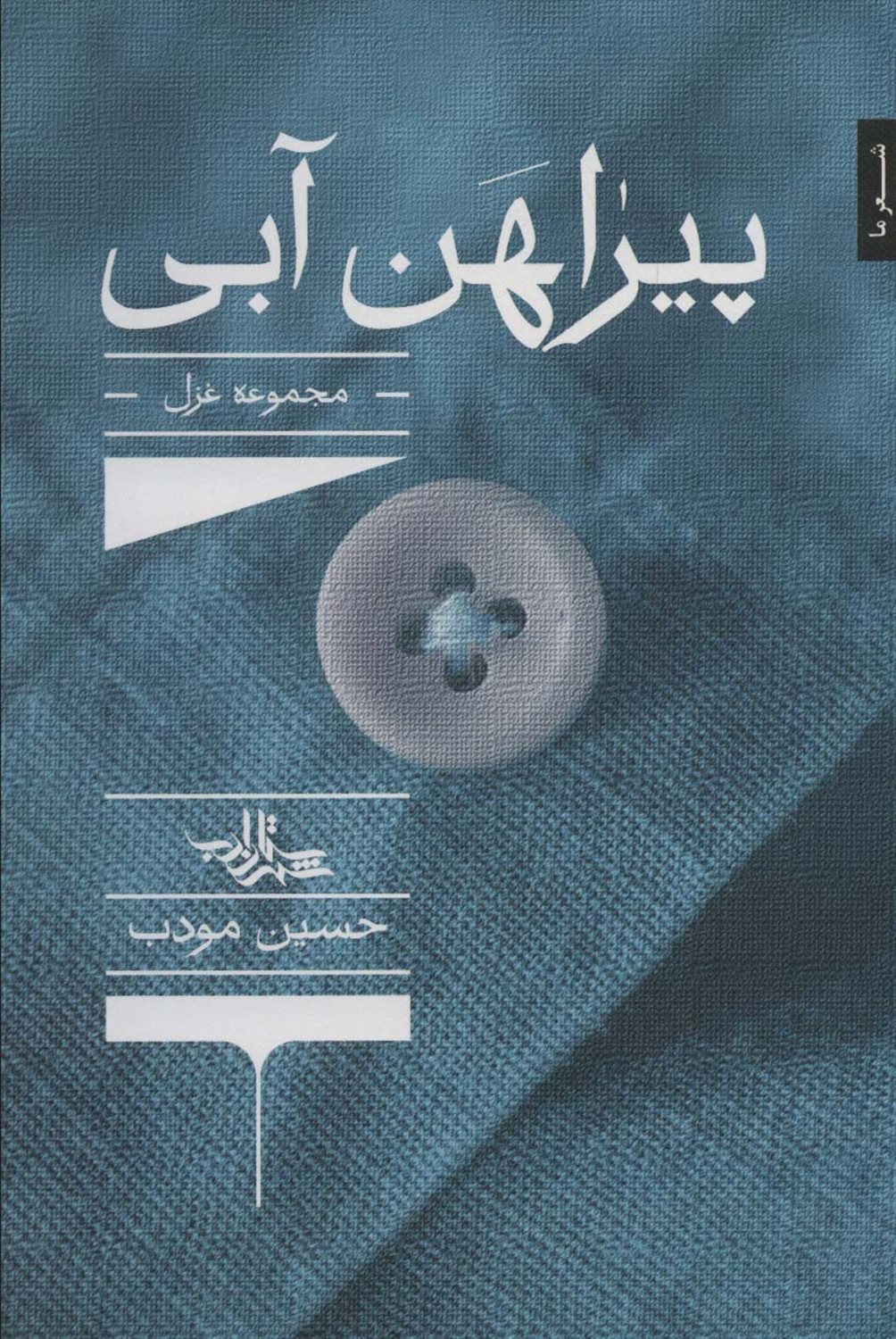 پیراهن آبی 