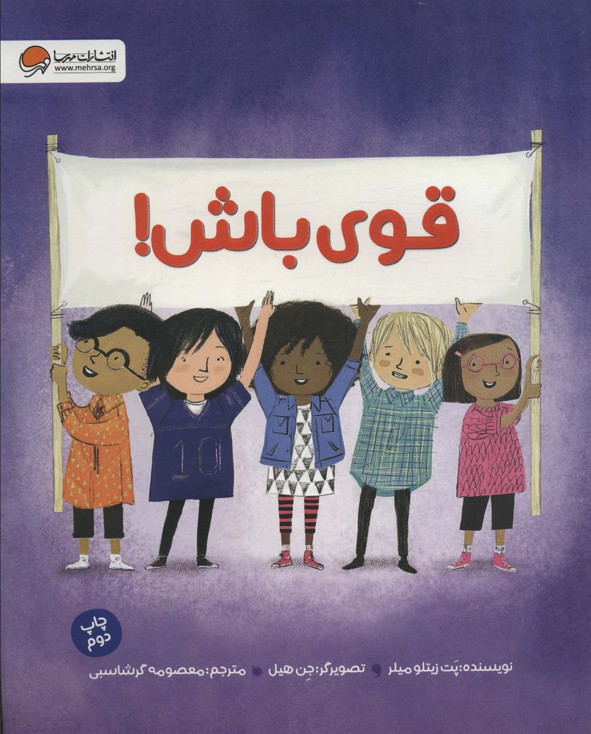 قوی باش
