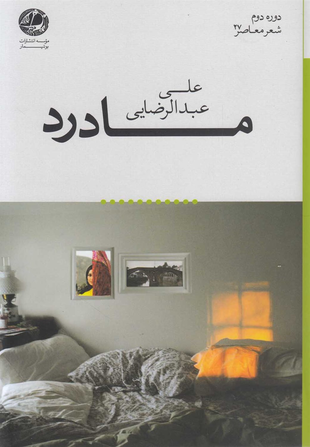 مادرد