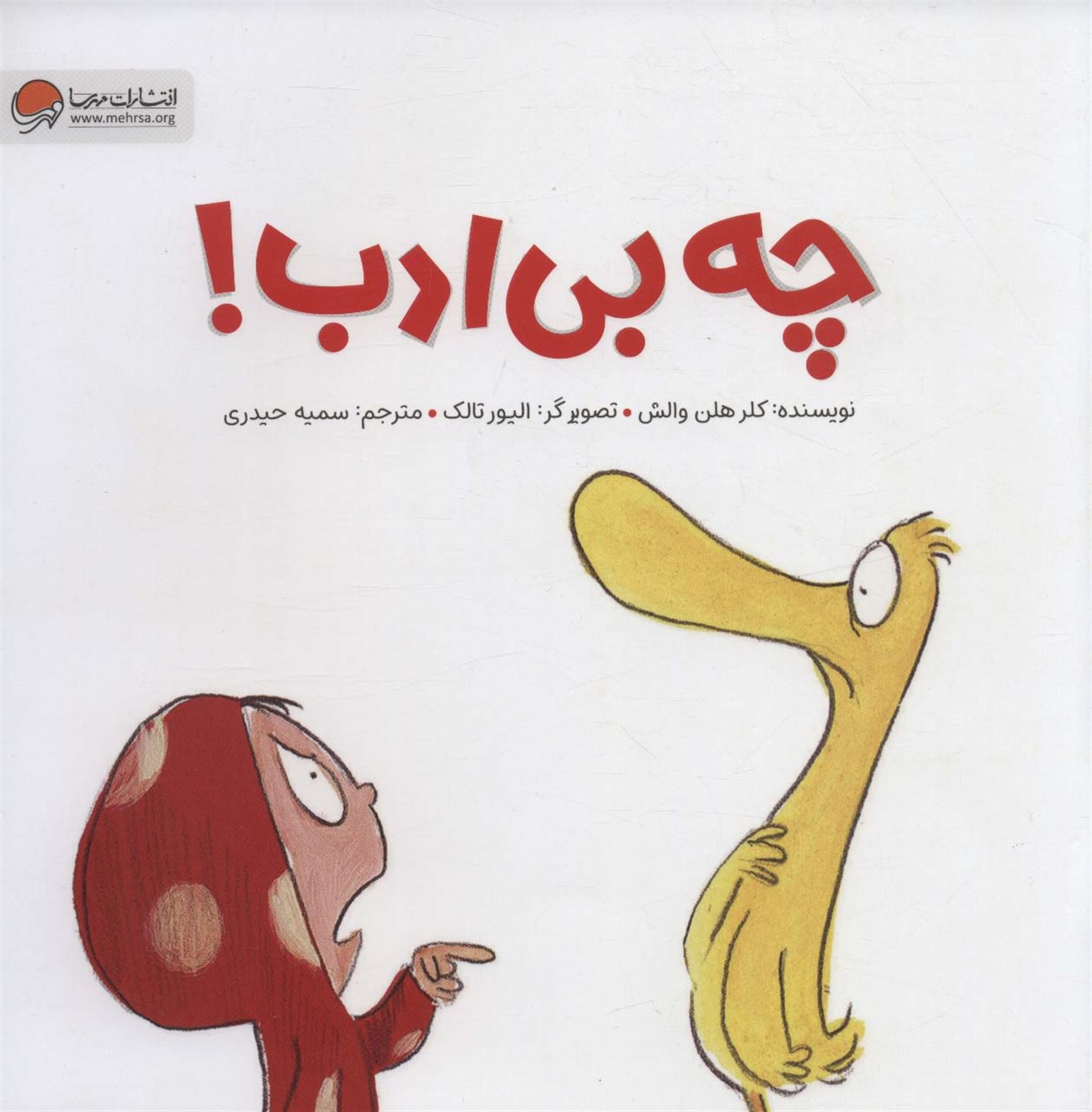 چه بی ادب! 