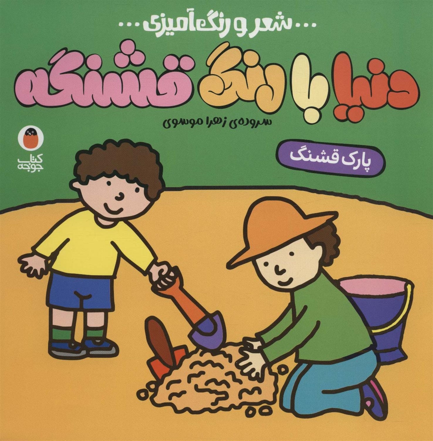 دنیا با رنگ قشنگه 6