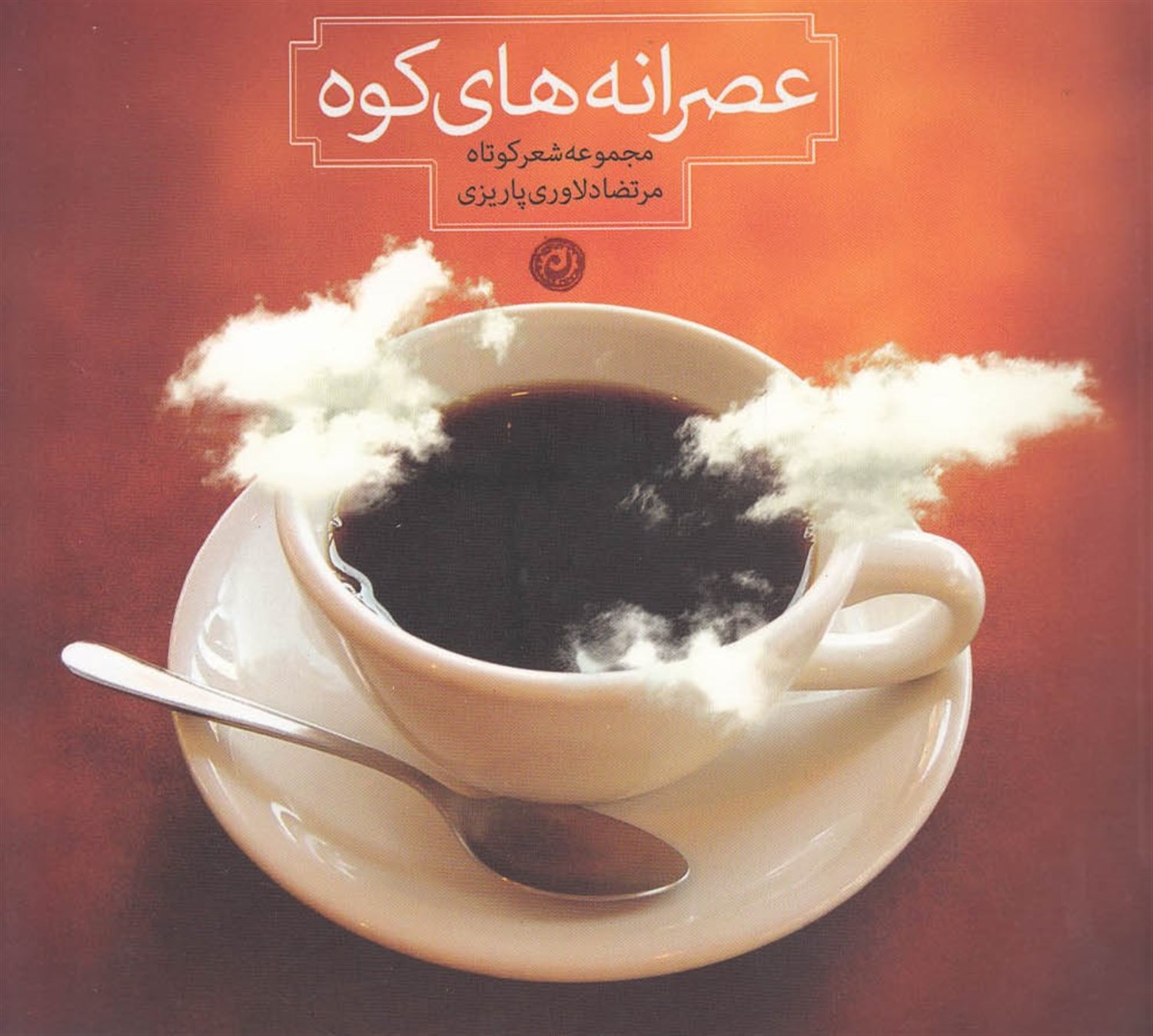 عصرانه های کوه