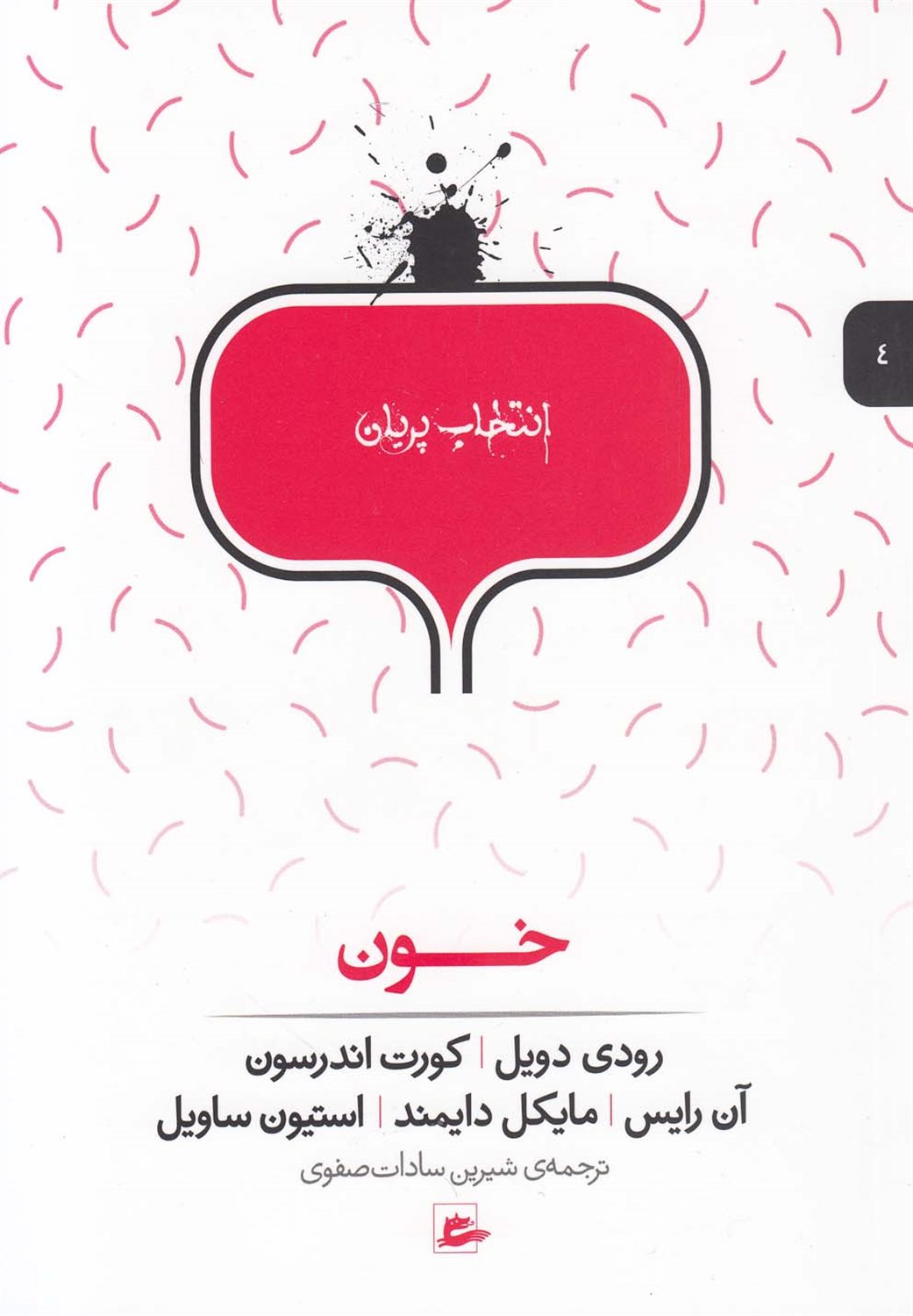 خون