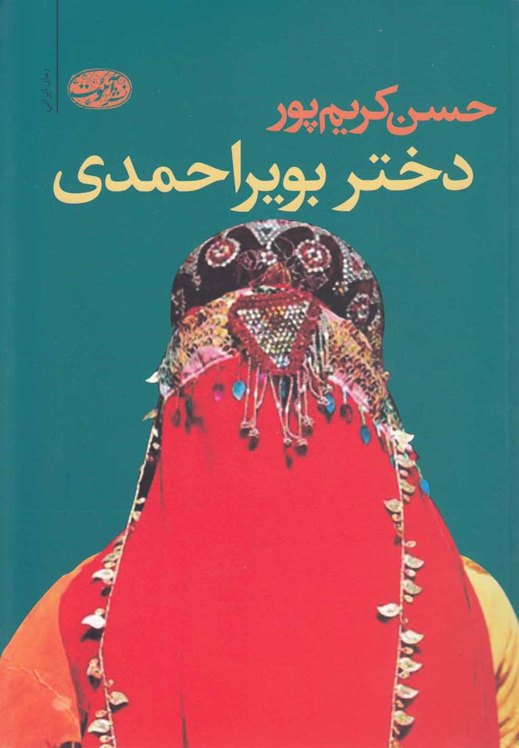 دختر بویر احمدی