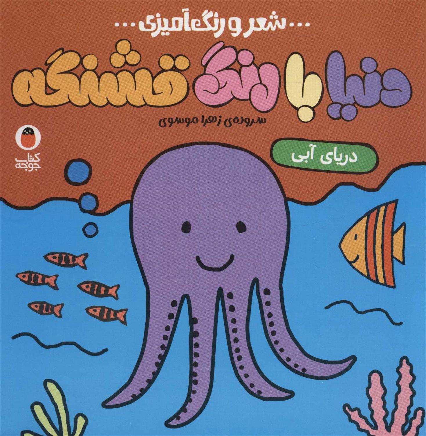 دنیا با رنگ قشنگه 2