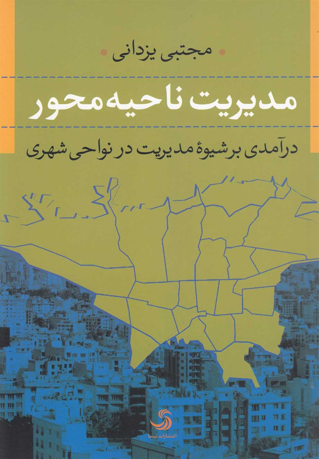 مدیریت ناحیه محور