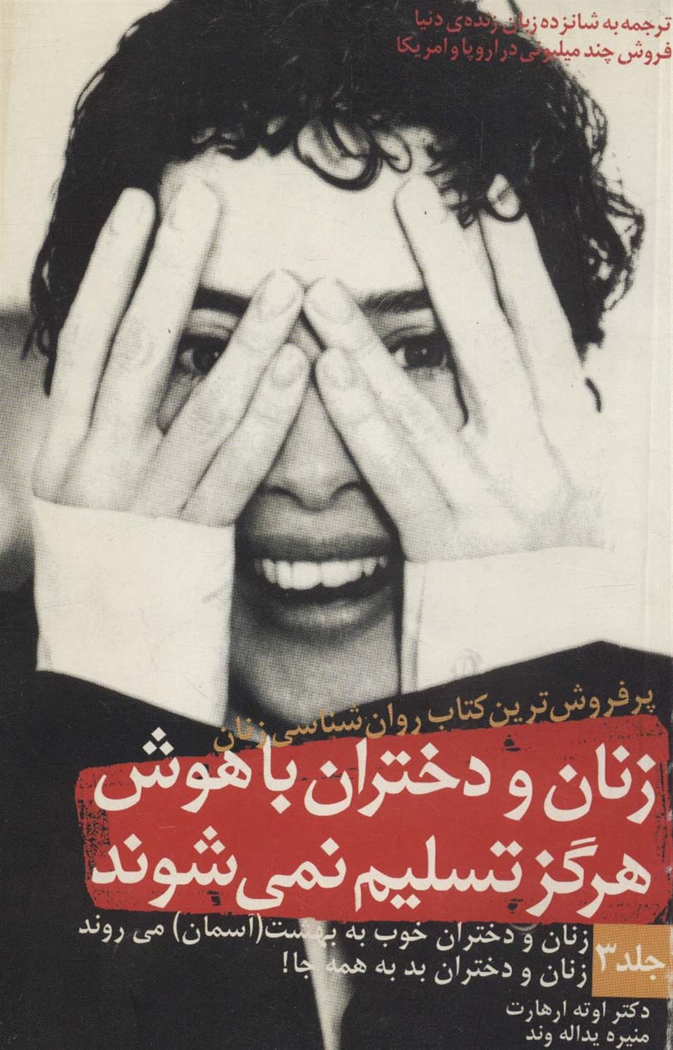 زنان و دختران باهوش هرگز تسلیم نمی‌شوند 3 