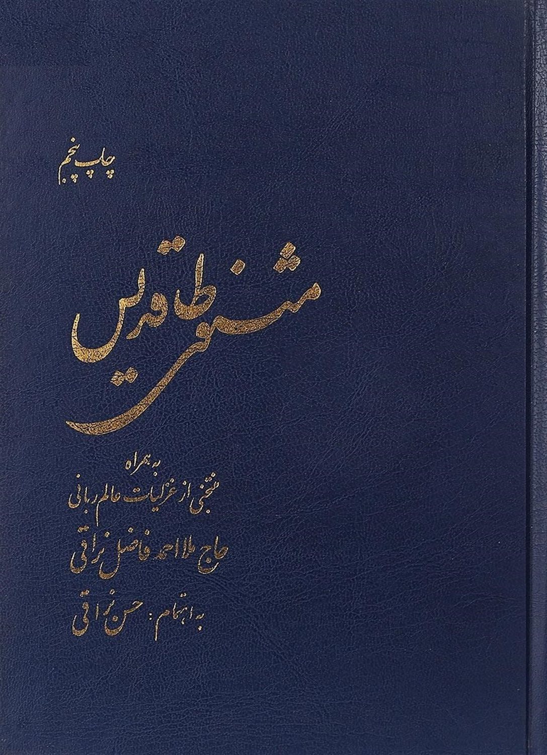 مثنوی طاقدیس
