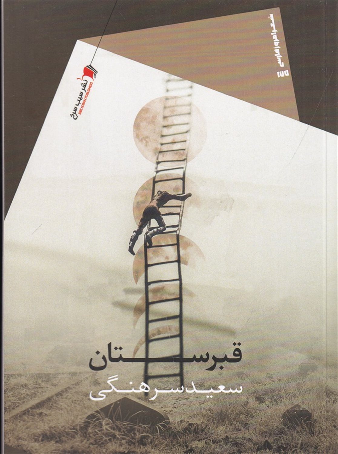 قبرستان
