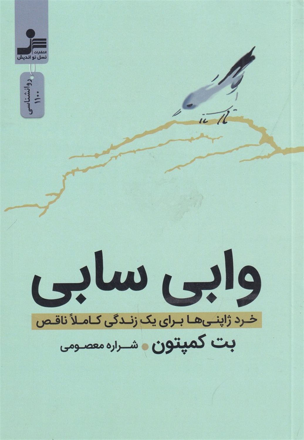 وابی سابی