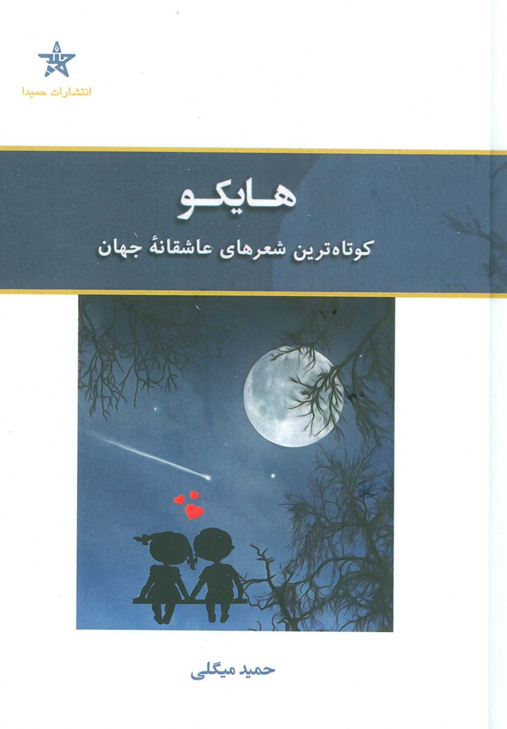 هایکو 