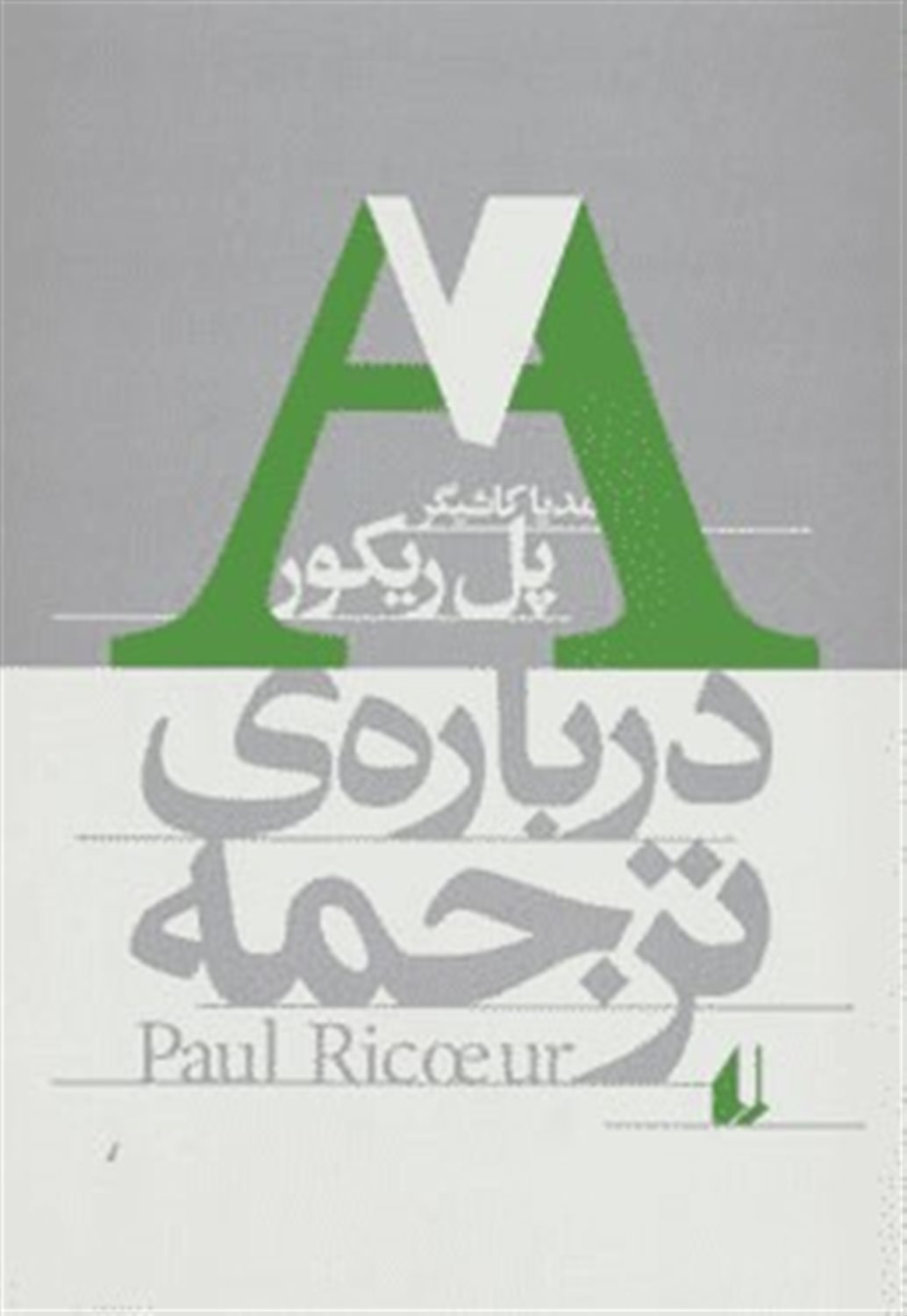 درباره ی ترجمه