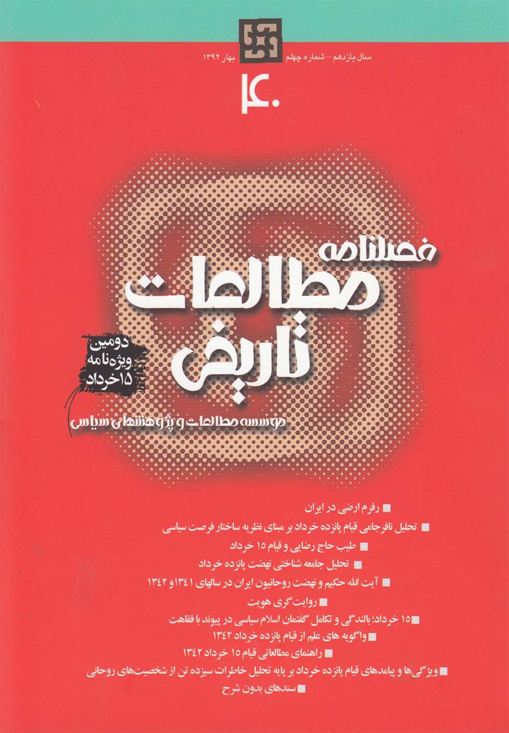 فصلنامه مطالعات تاریخی 40