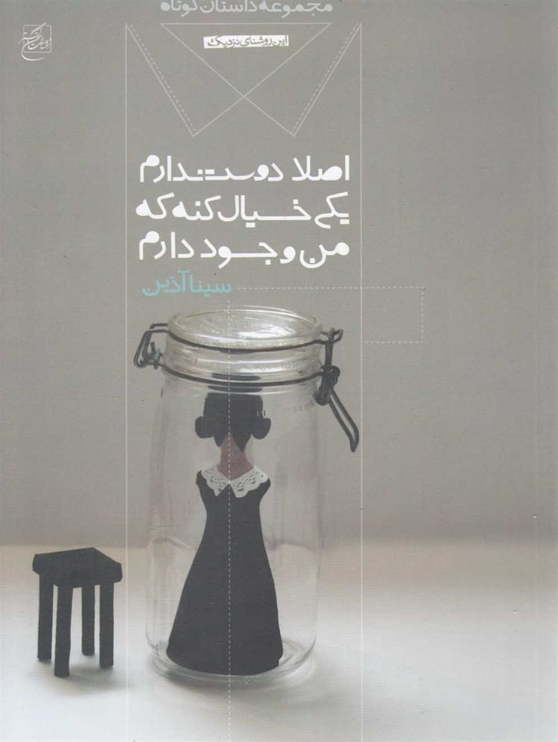 اصلا دوست ندارم یکی خیال کنه که من وجود دارم