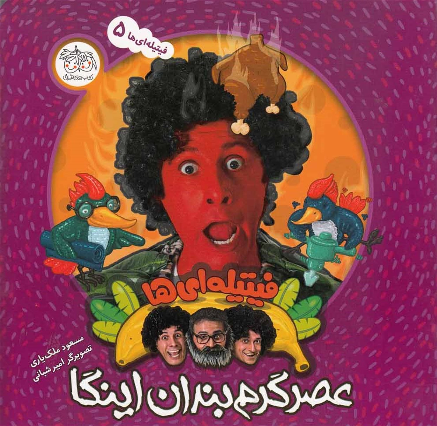 عصر گرم‌بندان اینگا