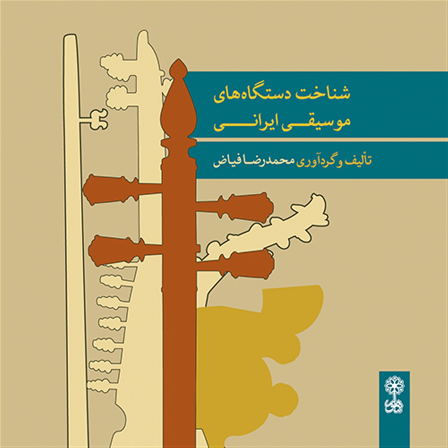 شناخت دستگاه های موسیقی ایرانی 