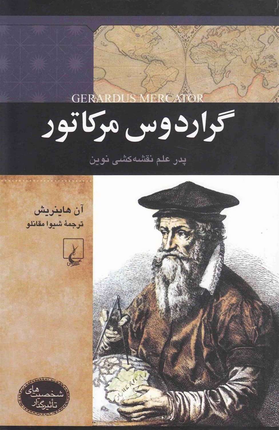 شخصیت‌های تاثیرگذار: گراردوس‌ مرکاتور