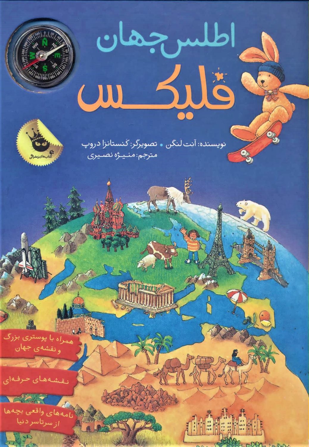 اطلس جهان فلیکس