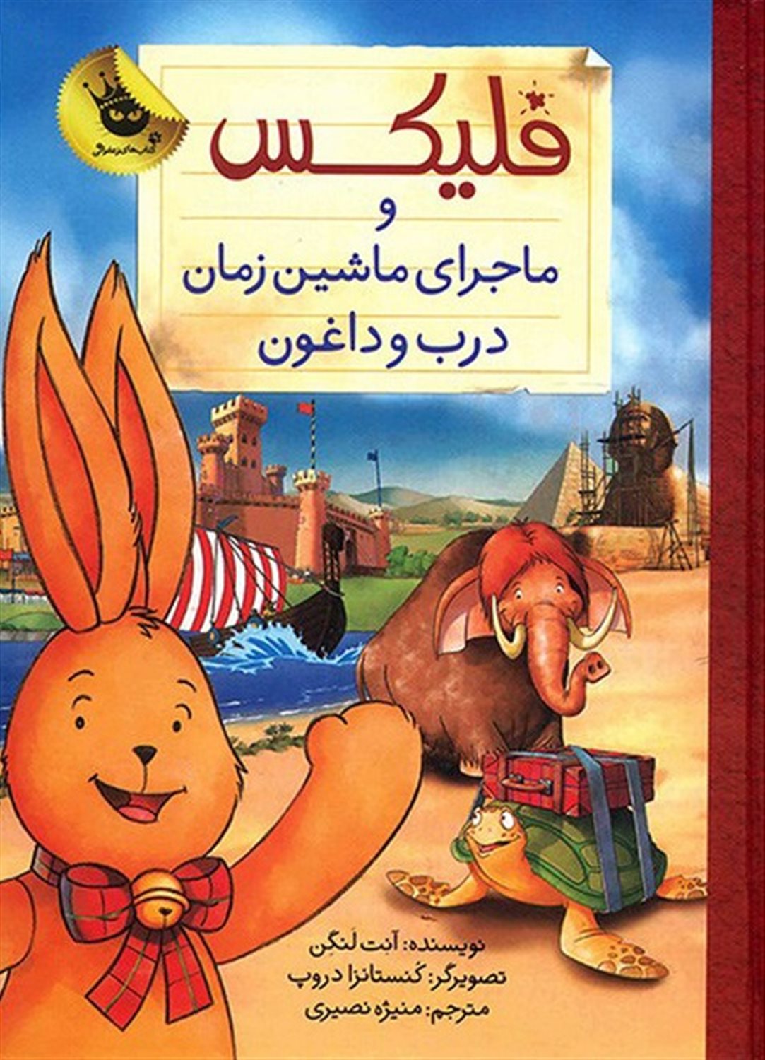 قصه‌های فلیکس 6