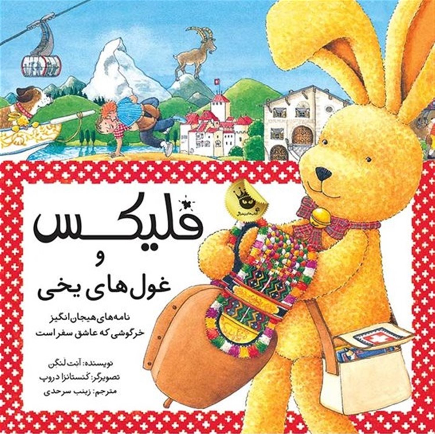 قصه‌های فلیکس 19
