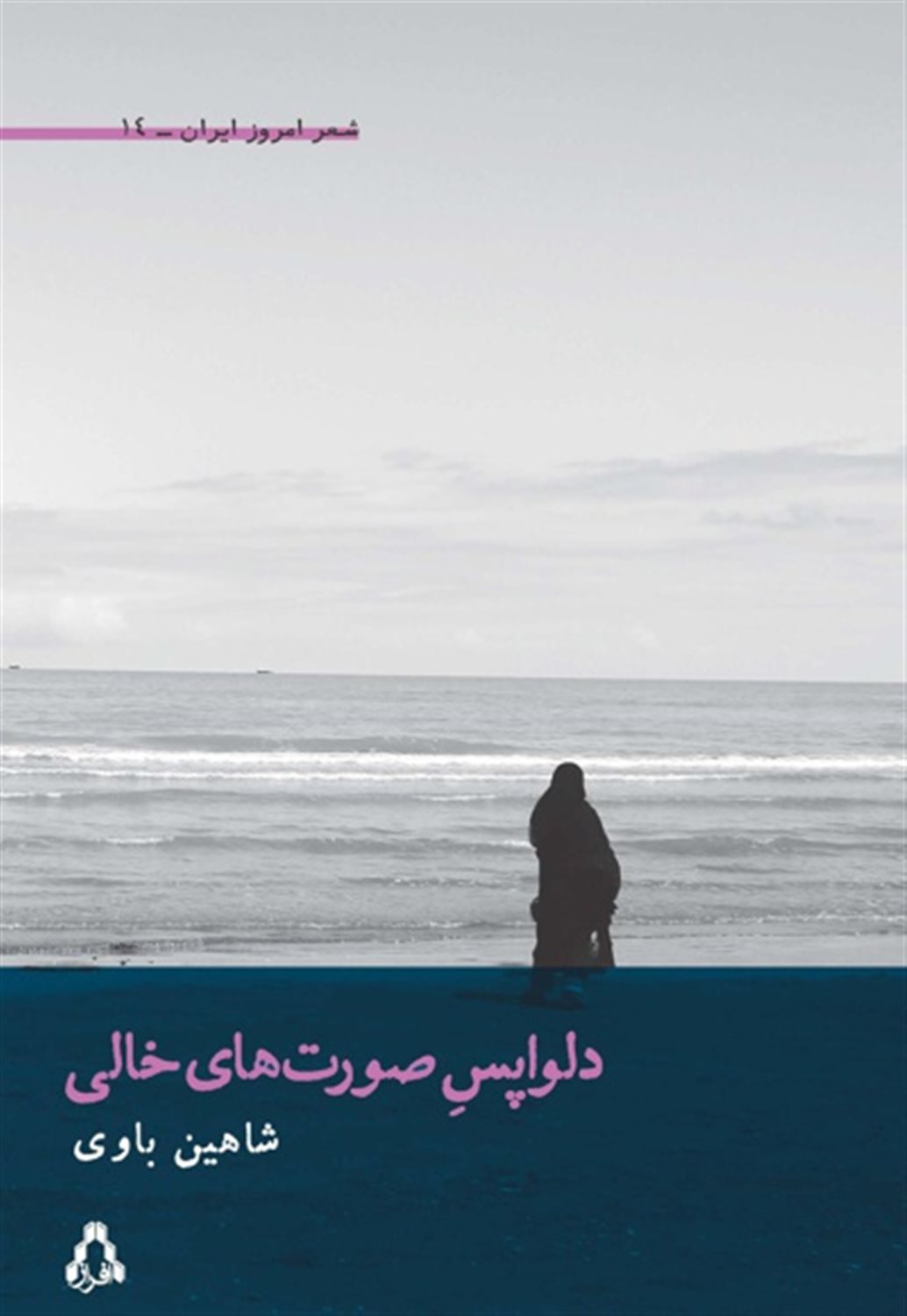 دلواپس صورت‌‎های خالی