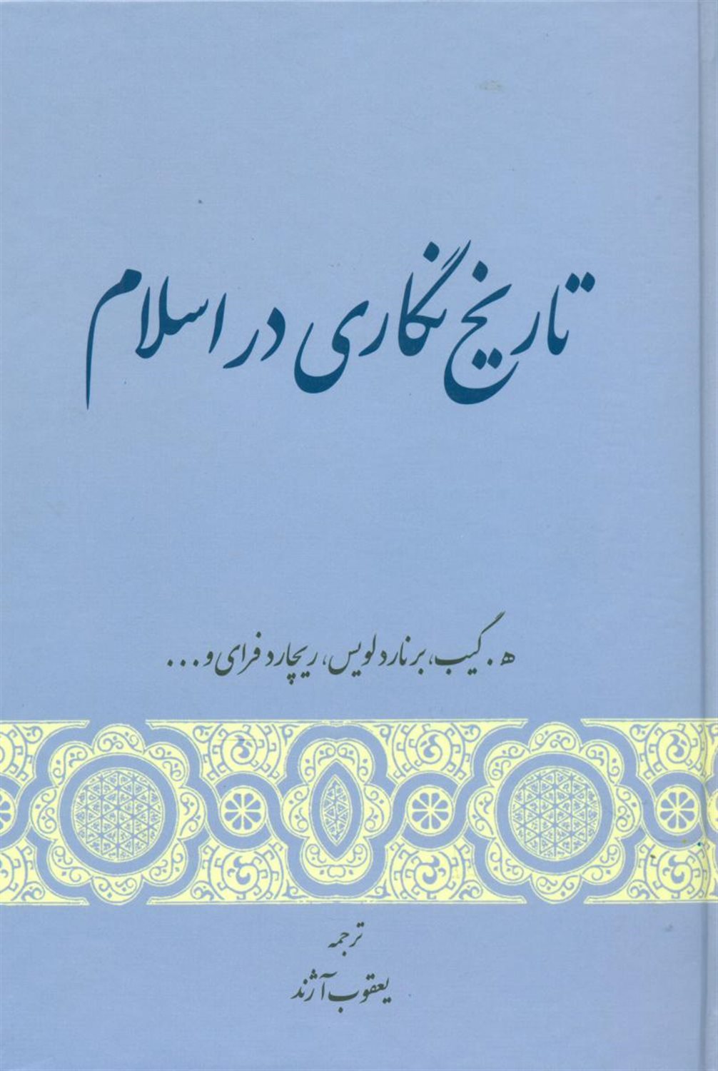 تاریخ‌نگاری در اسلام