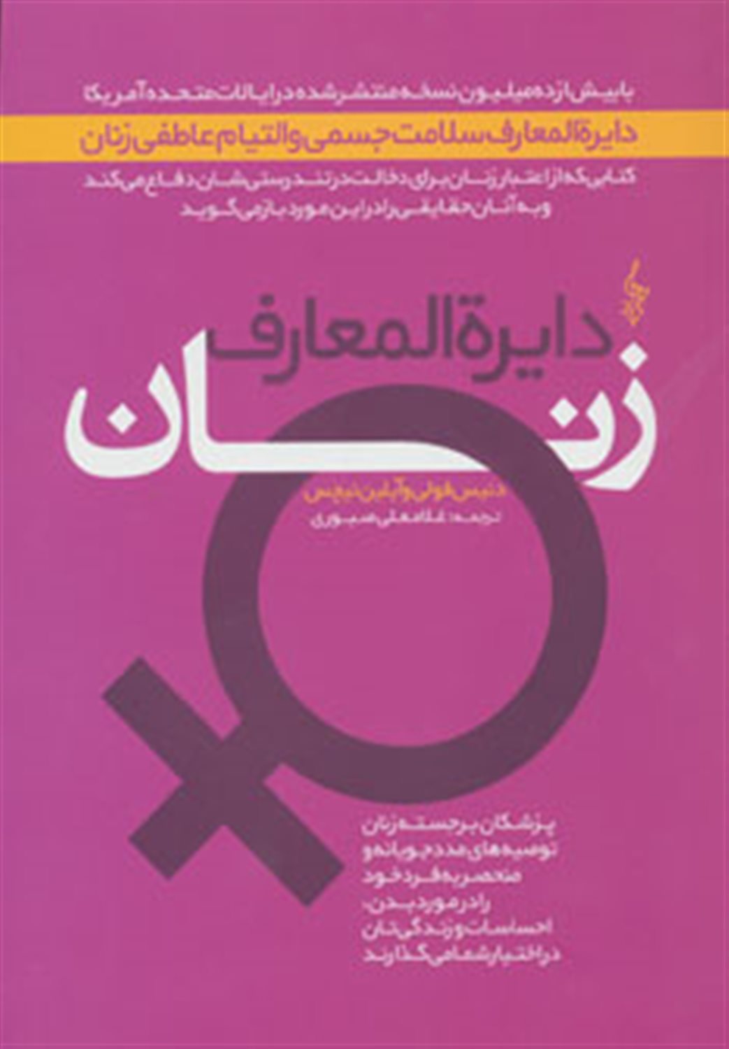دایره المعارف زنان