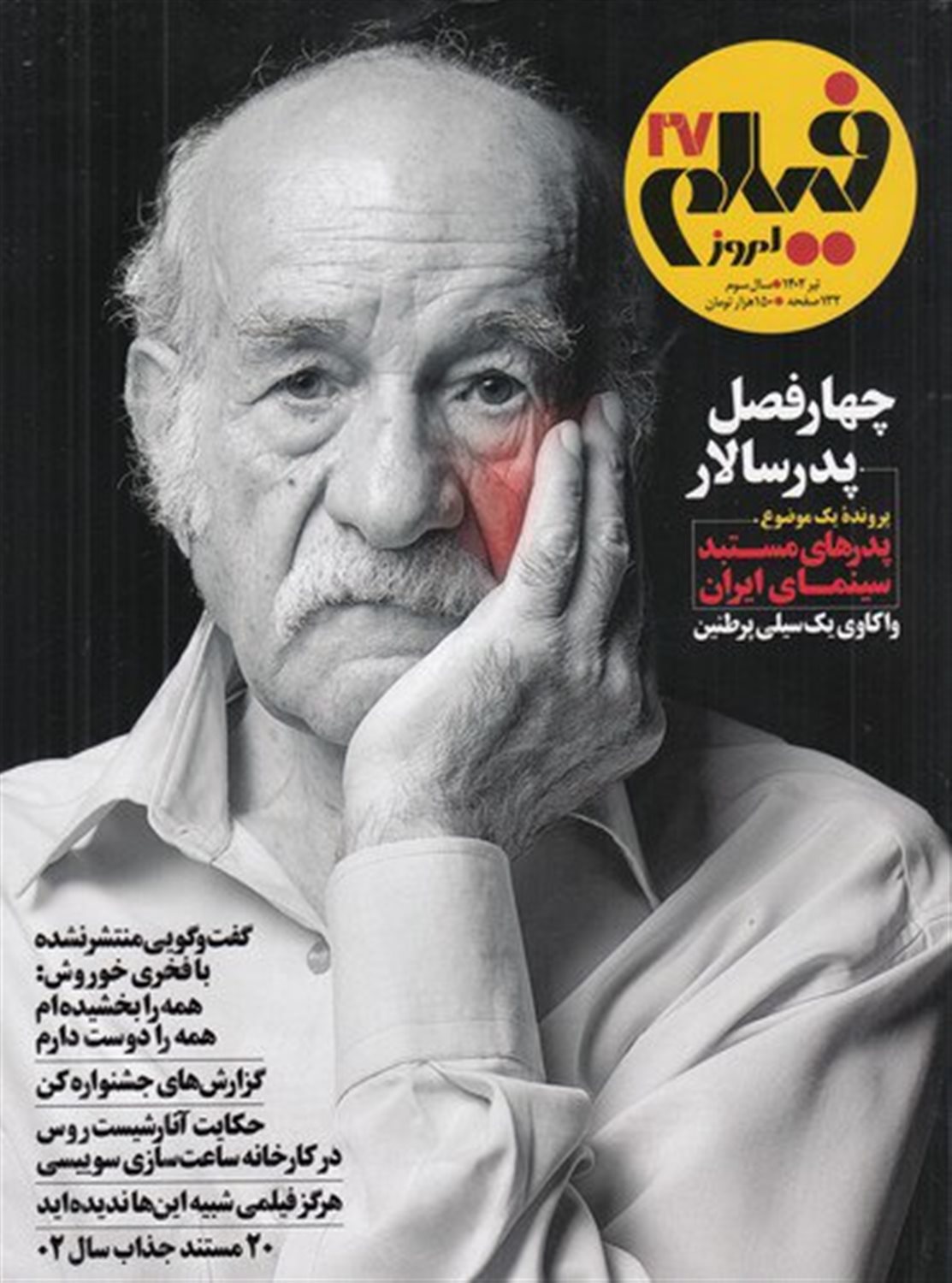 ماهنامه فیلم امروز  27