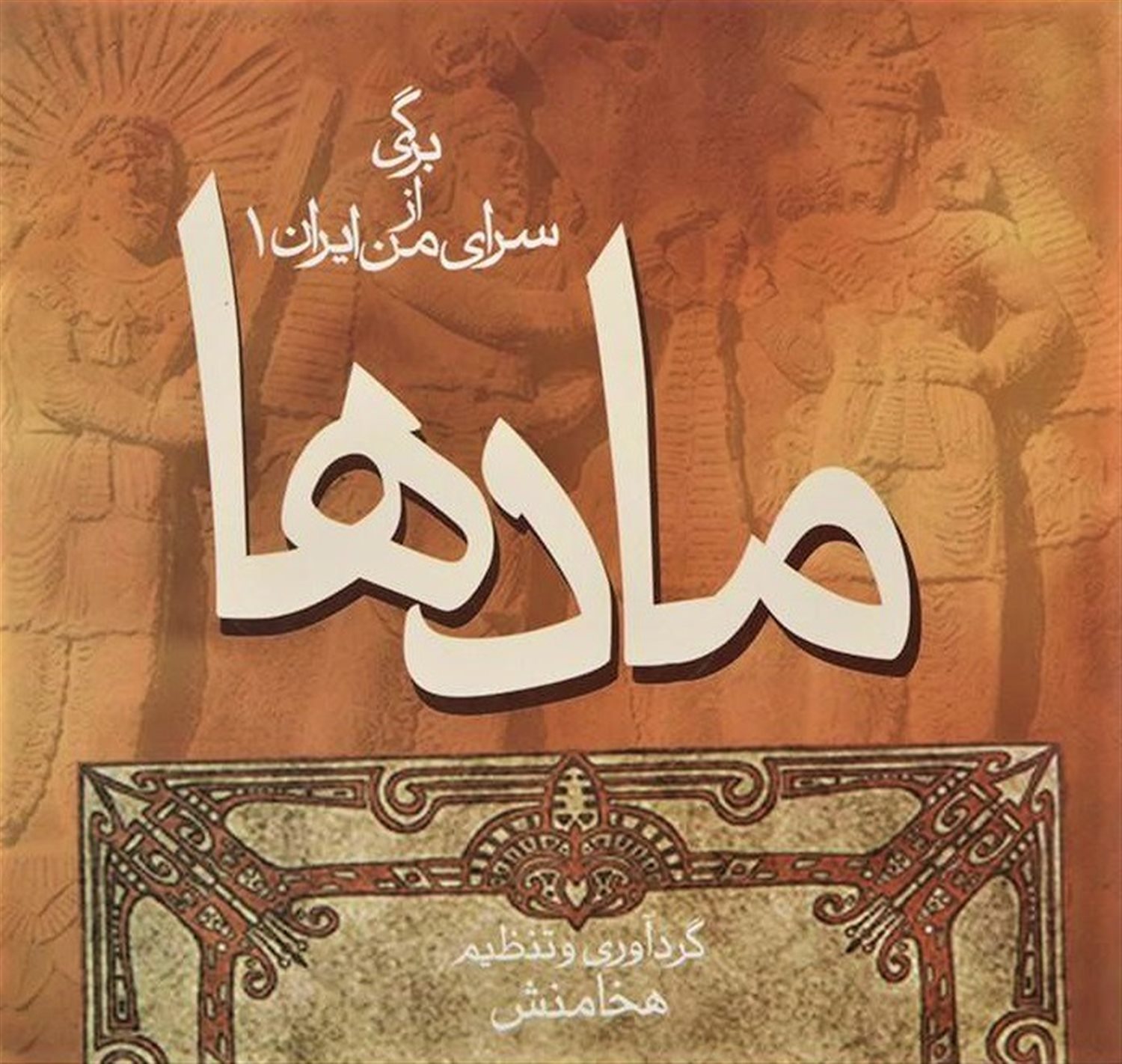 مادها