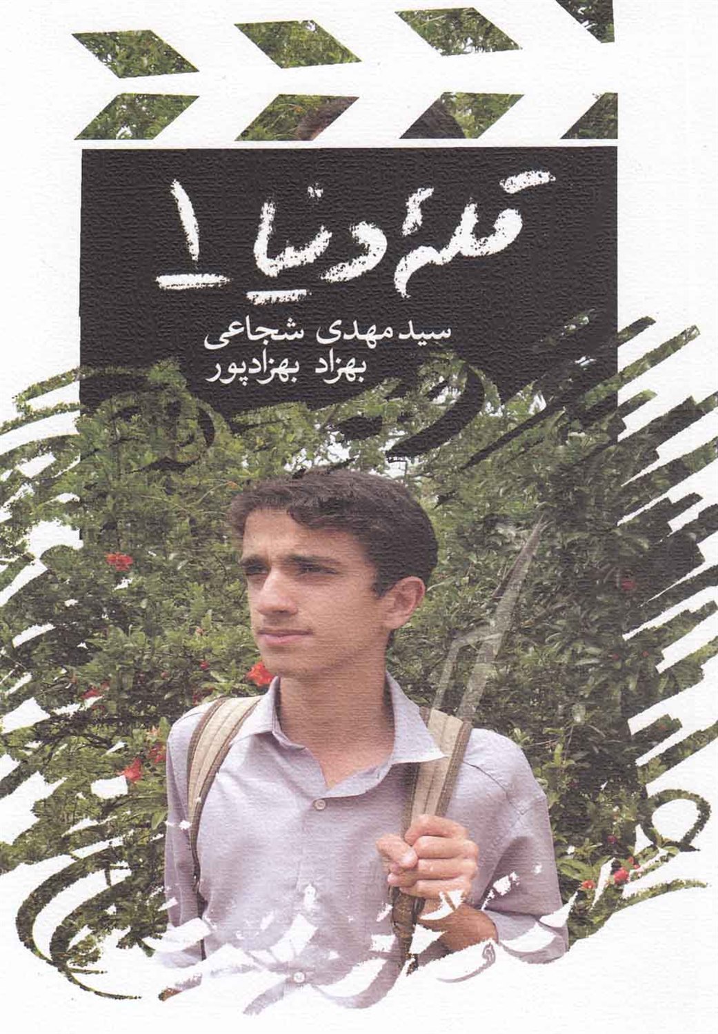 قله دنیا 1