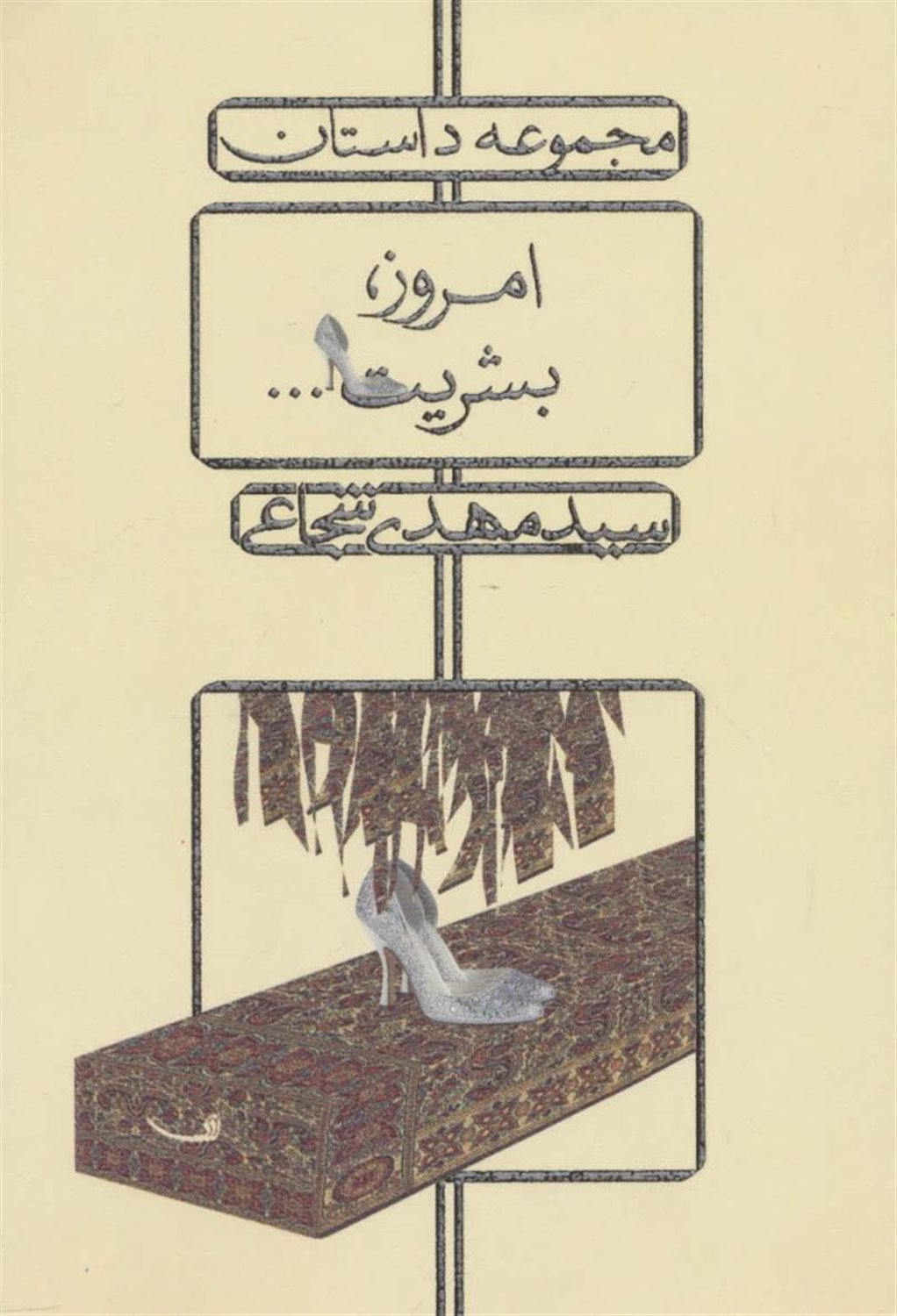 امروز، بشریت...