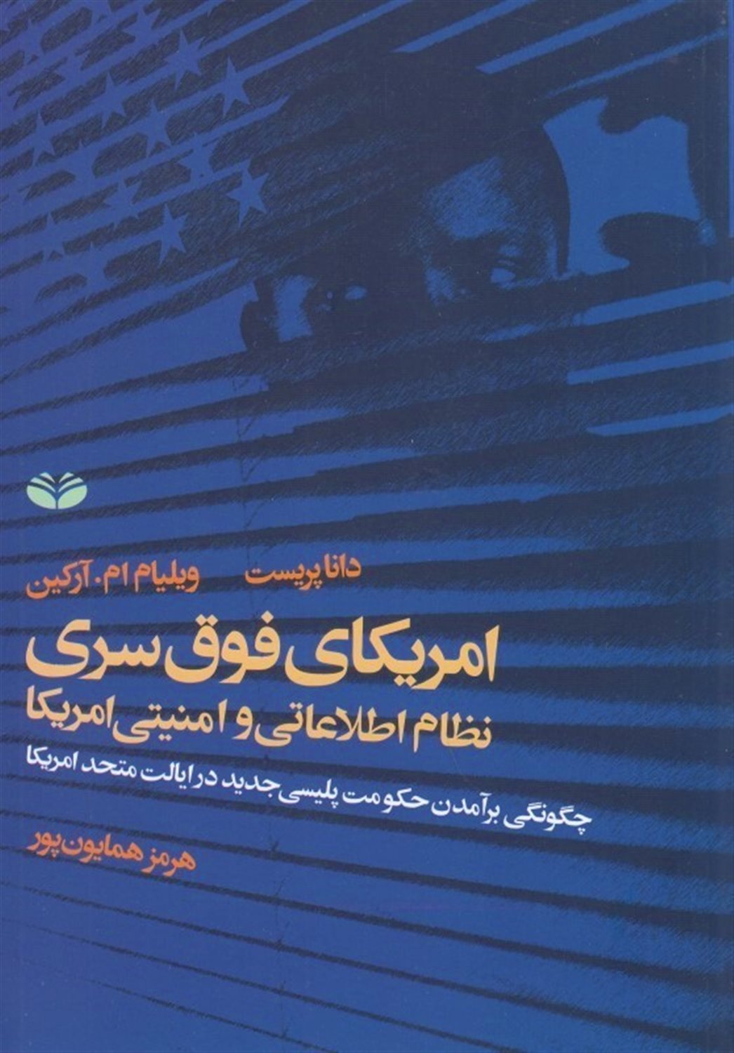 آمریکای فوق سری