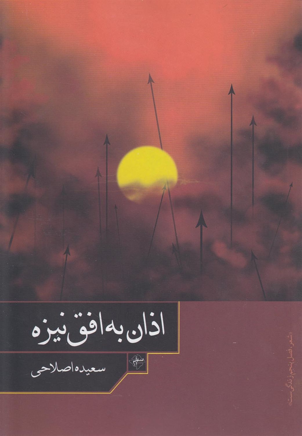 اذان به افق نیزه