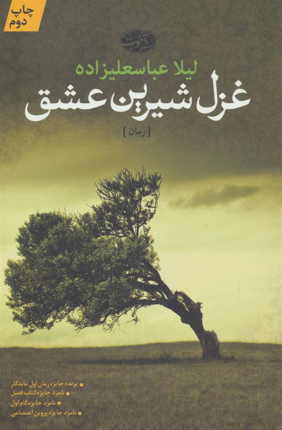 غزل شیرین عشق
