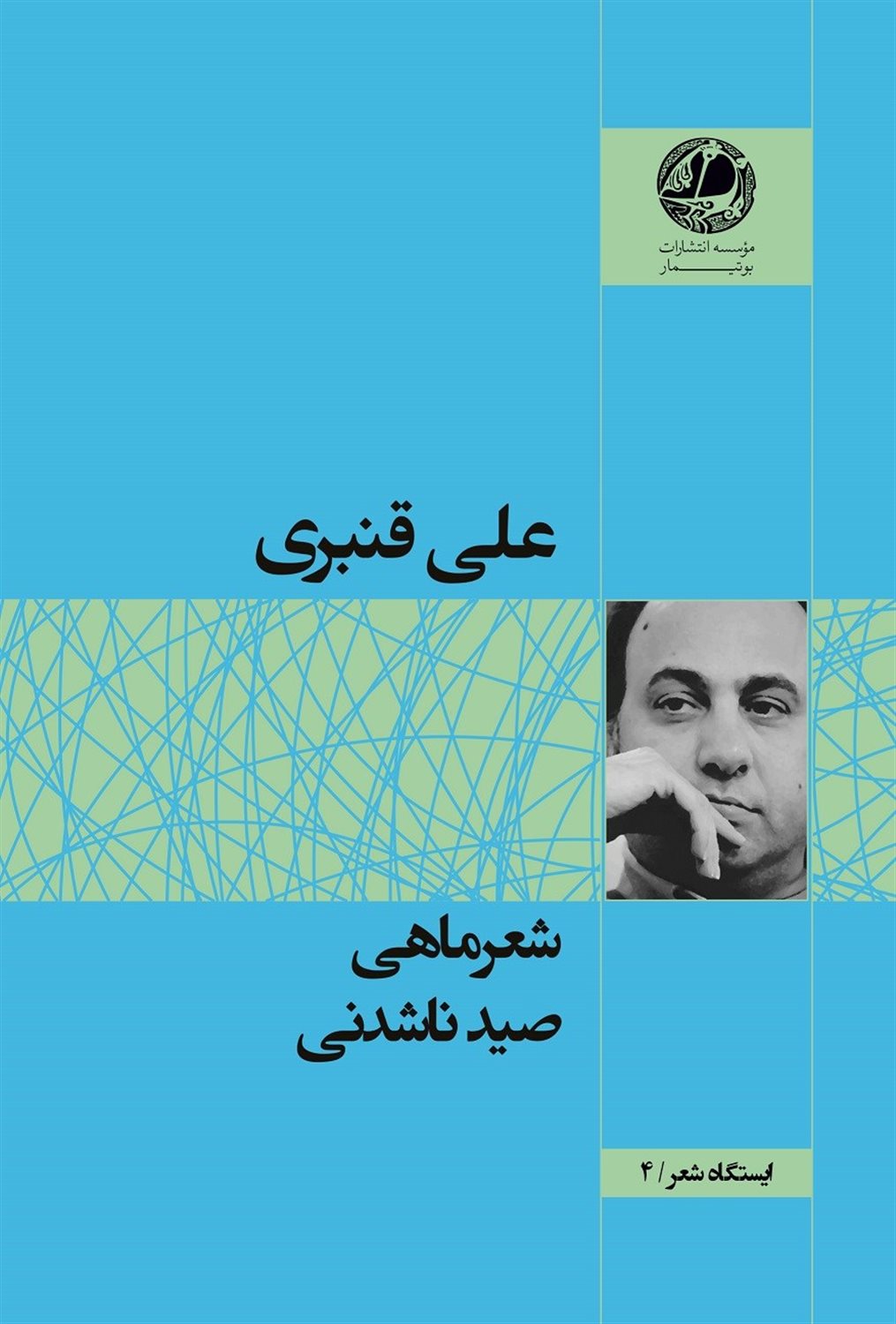 شعرماهی صید ناشدنی