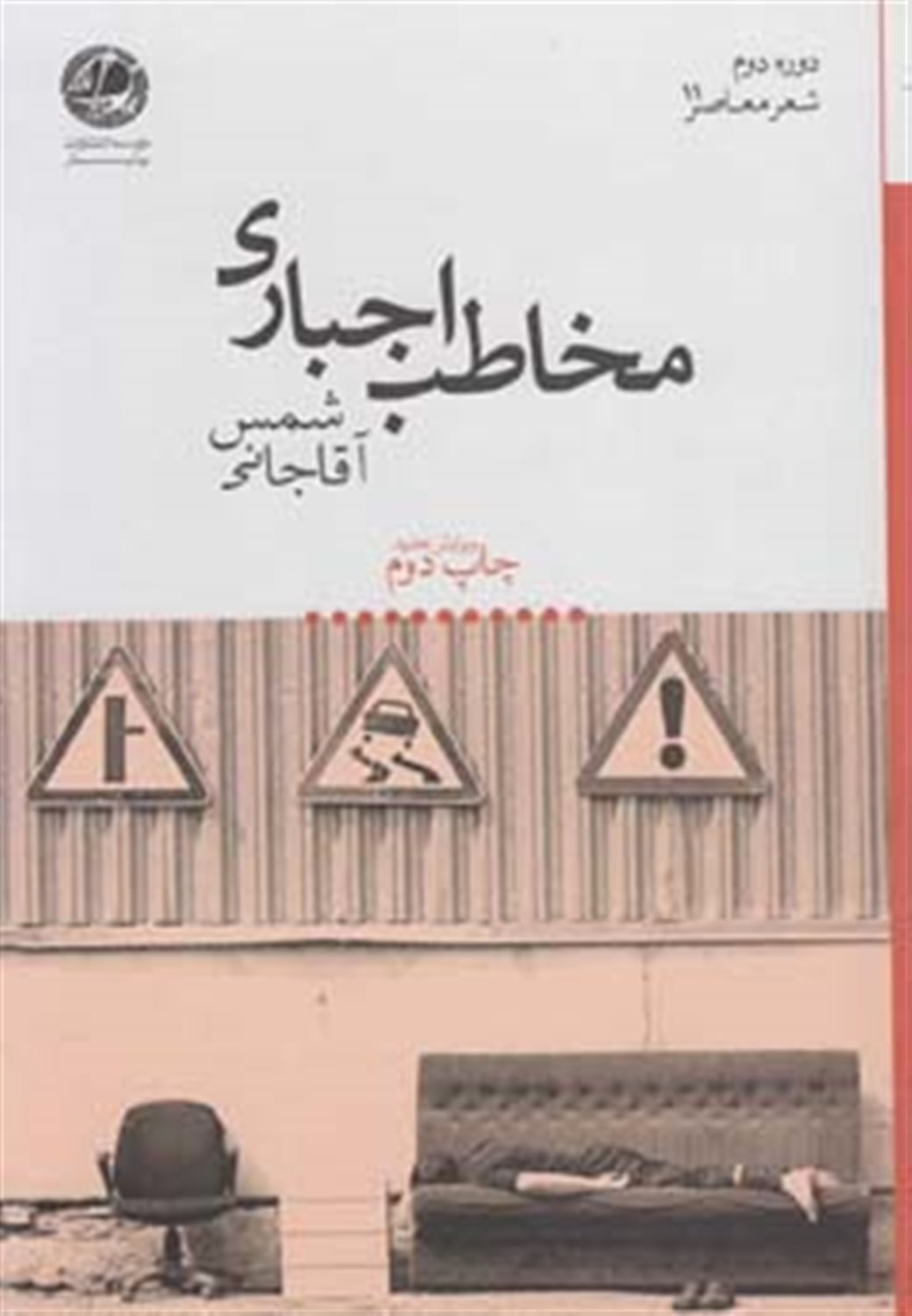 مخاطب اجباری