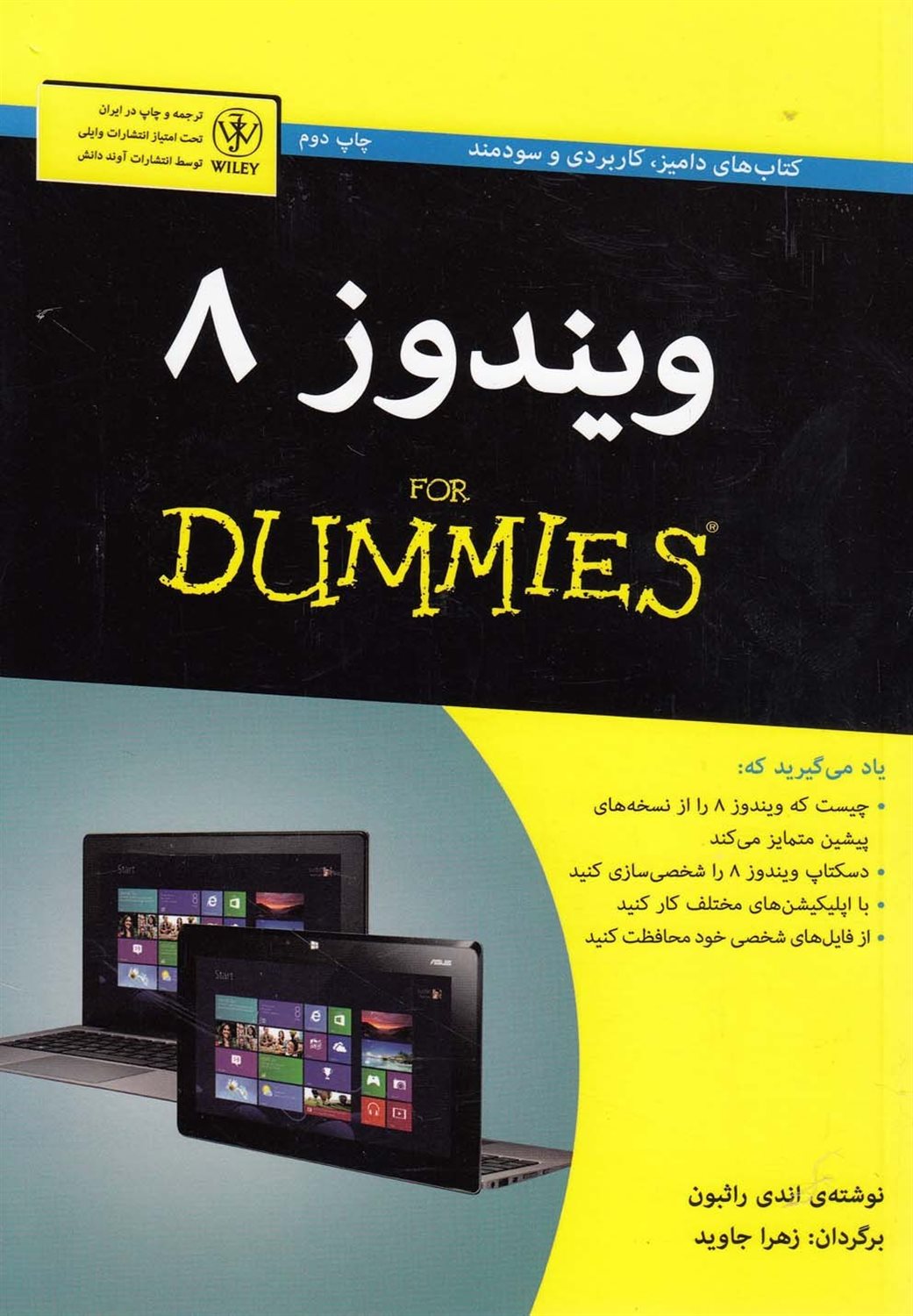 ویندوز 8