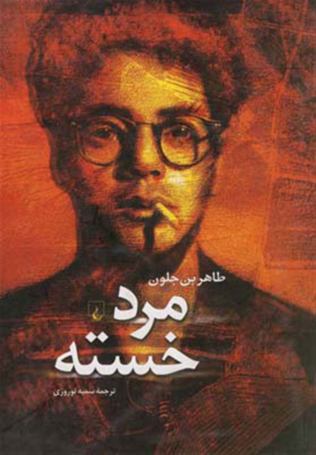 مرد خسته