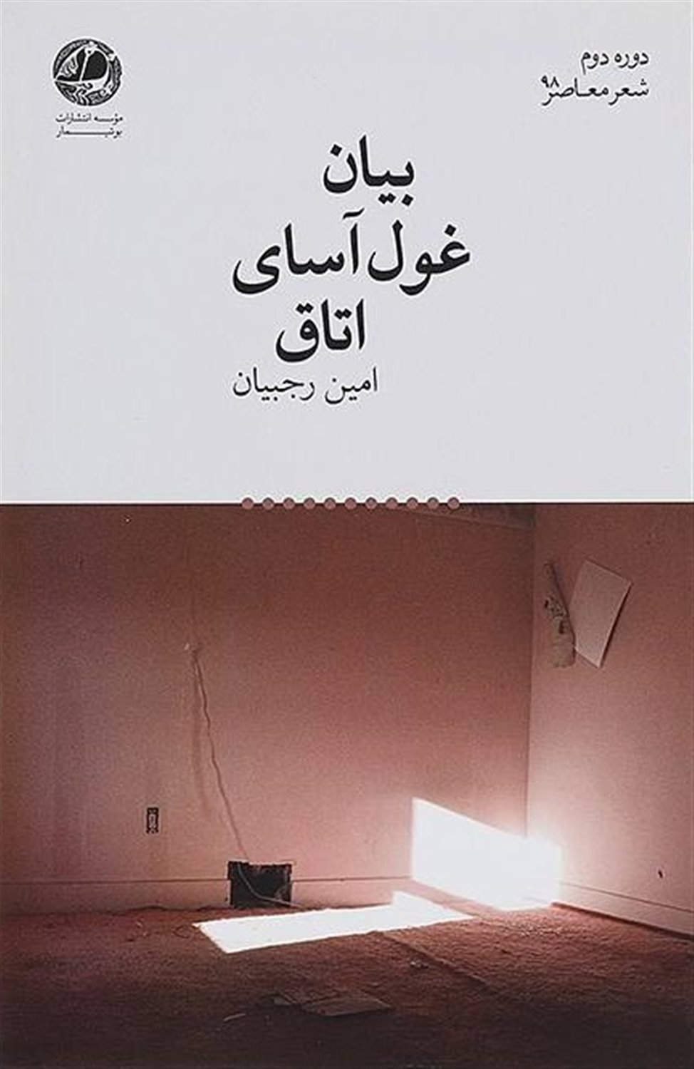 بیان غول‌آسای اتاق