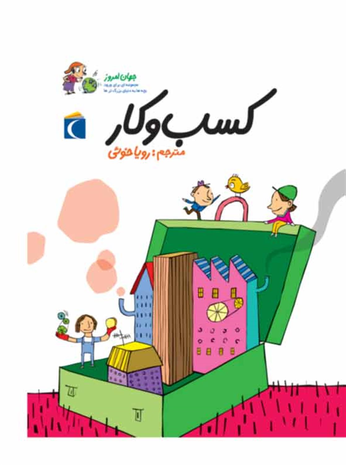 جهان امروز 5 (کسب و کار)
