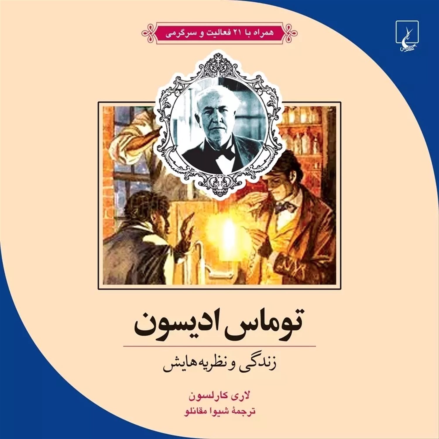 توماس ادیسون