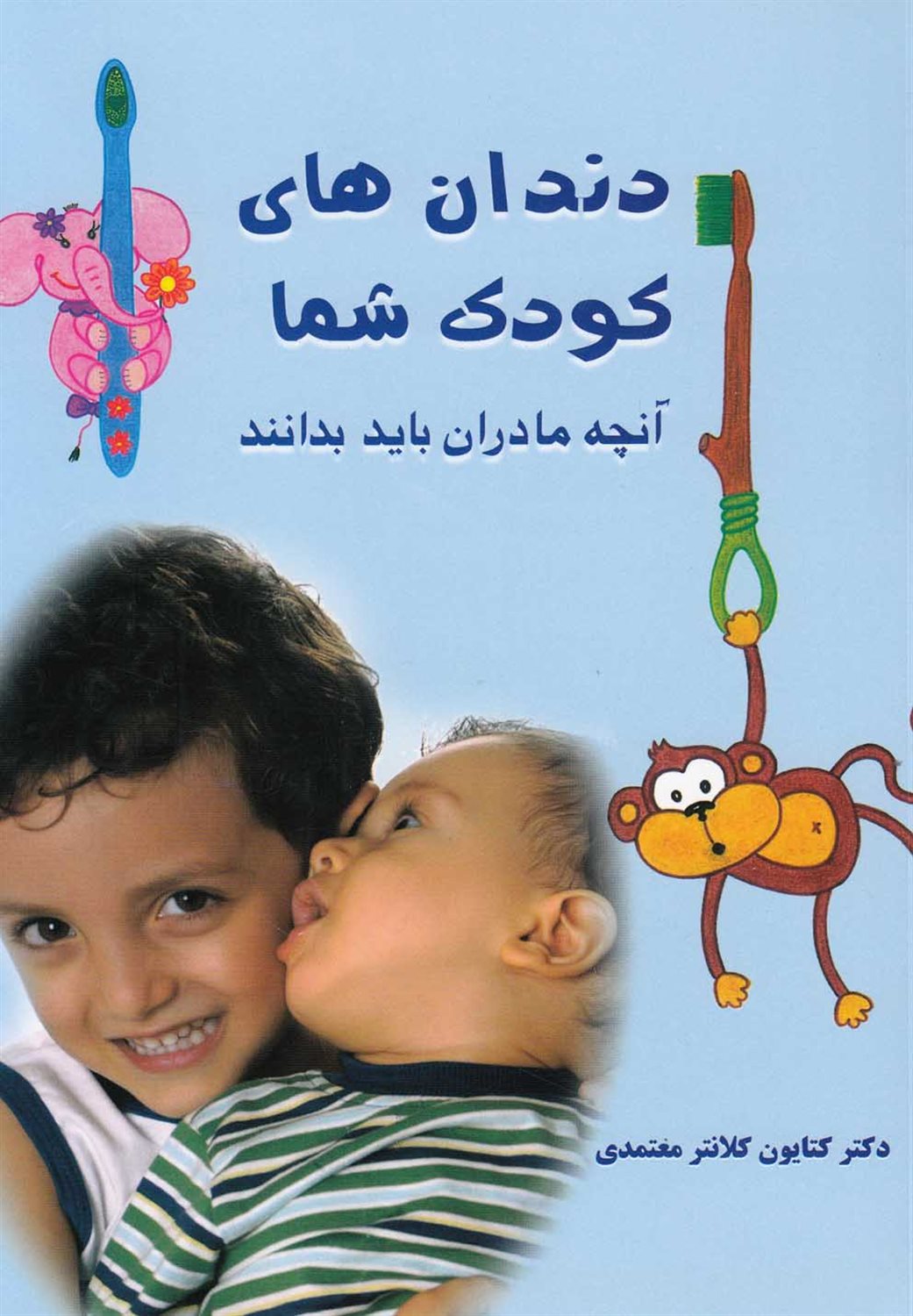 دندان های کودک شما