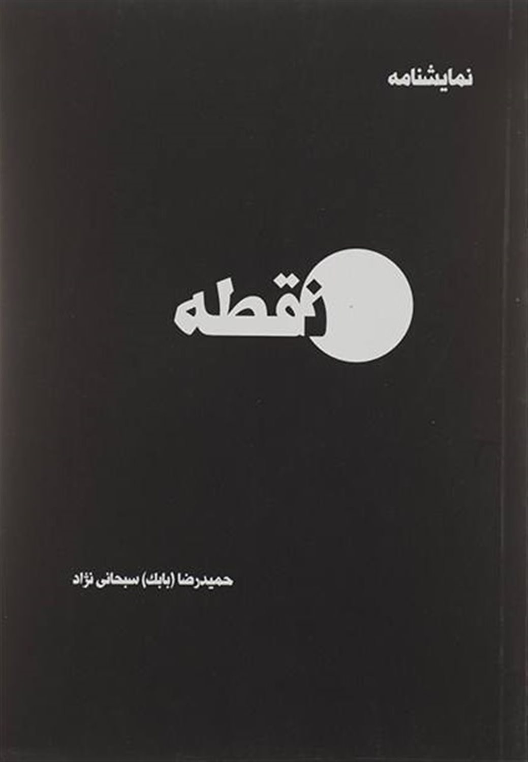 نقطه