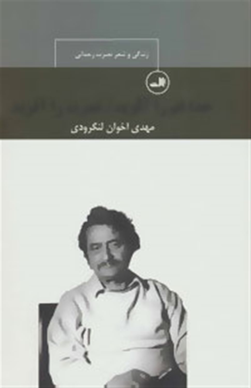 خدا غم را آفرید