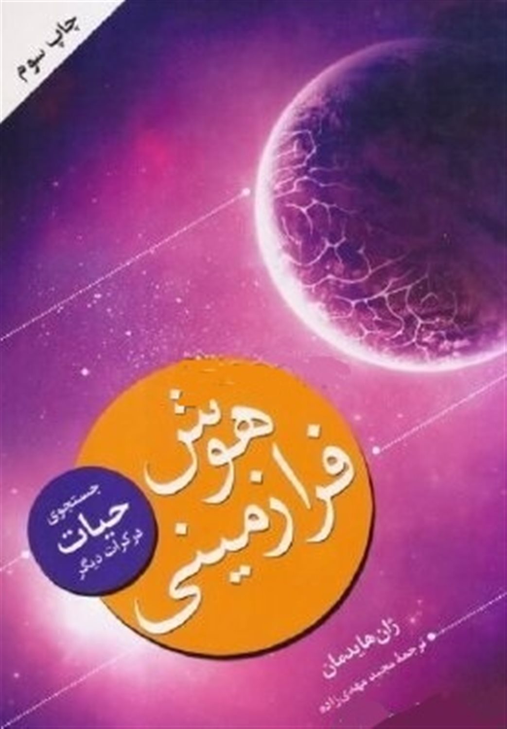 هوش فرازمینی