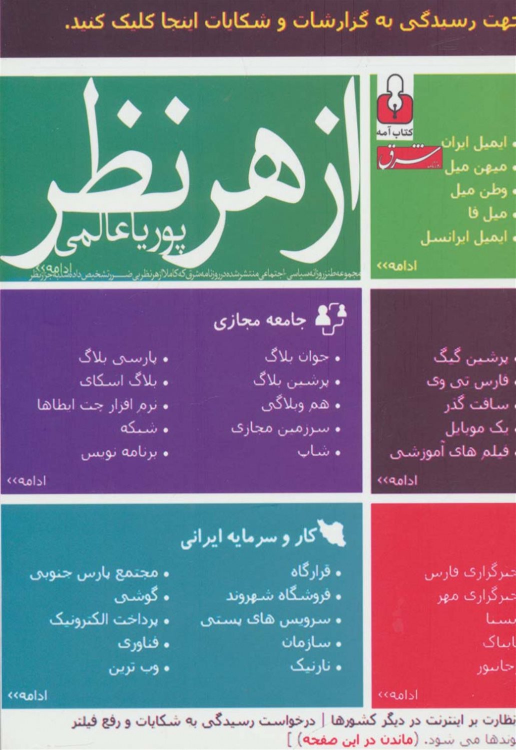 از هر نظر