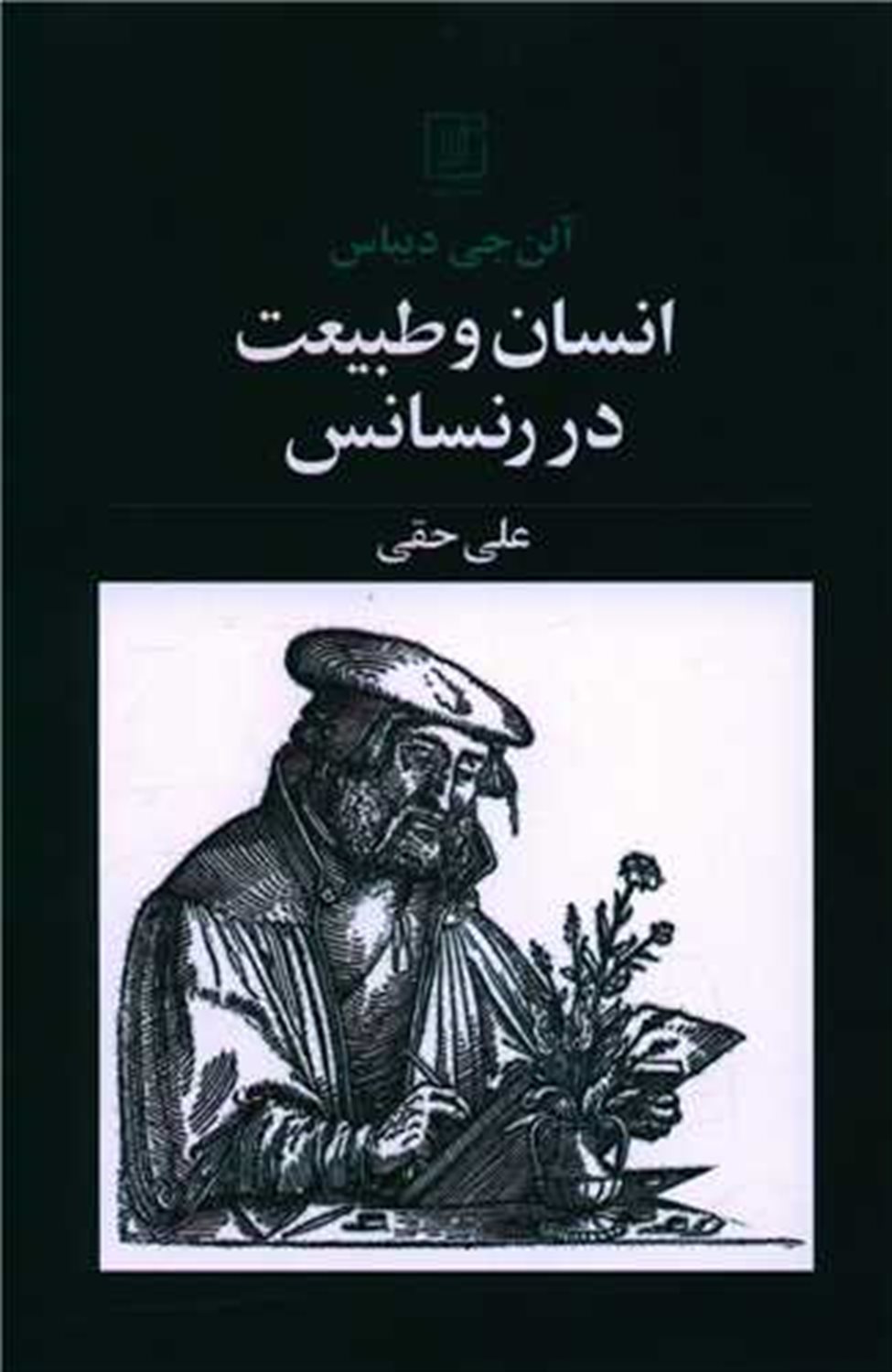 انسان و طبیعت در رنسانس 