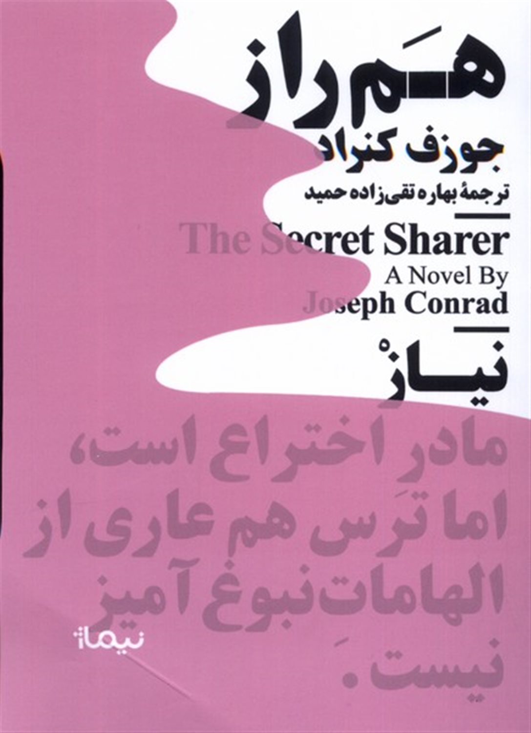 هم راز