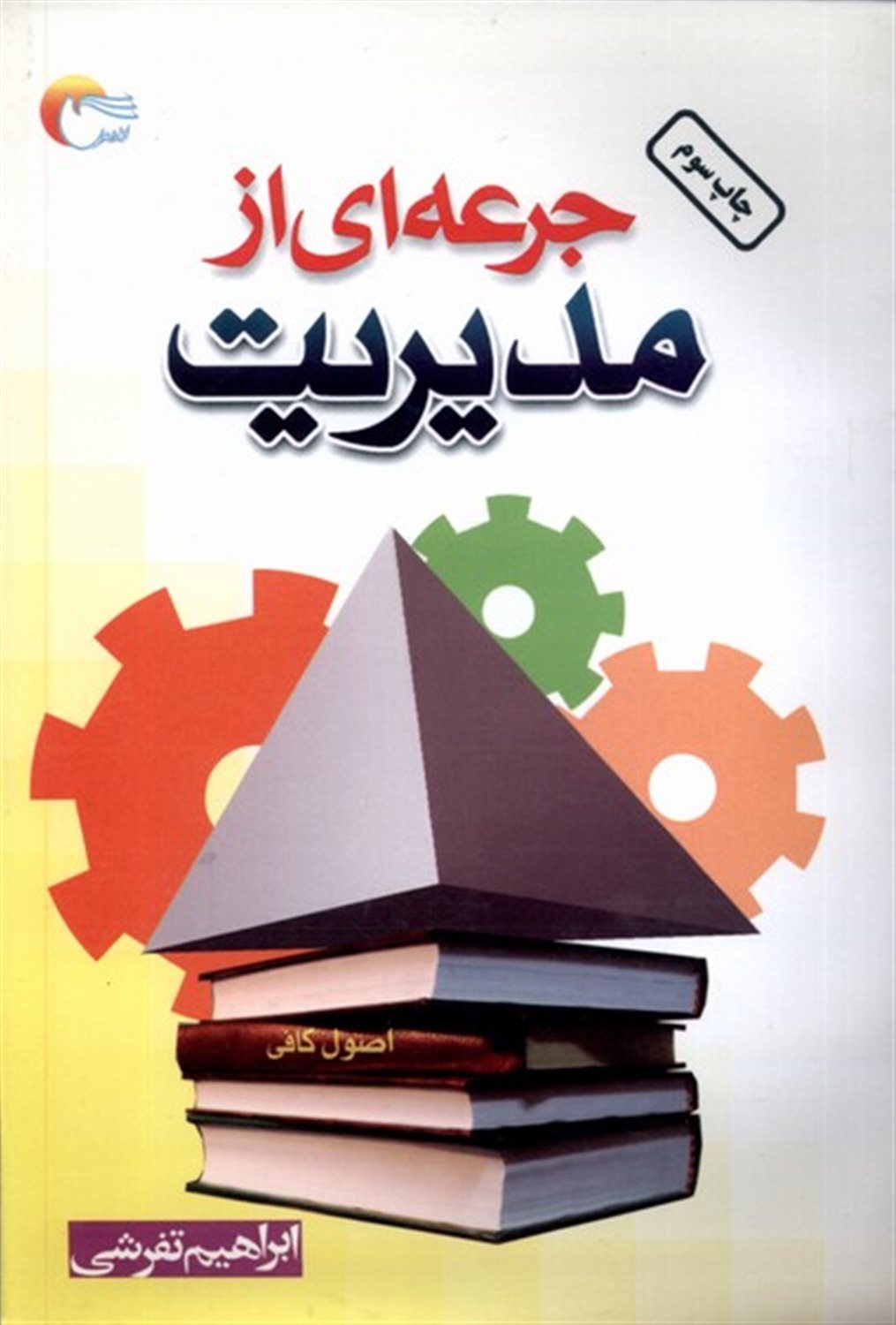 جرعه‌ای از مدیریت